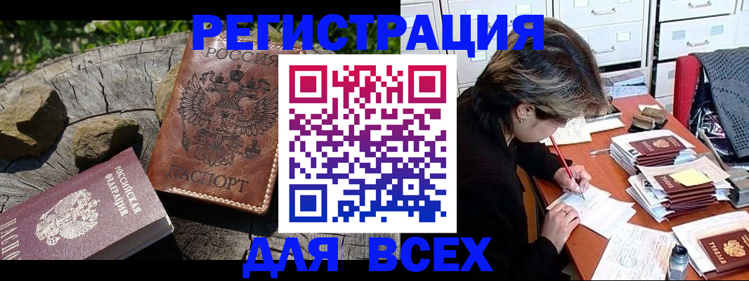 временная регистрация законно в Черемхово